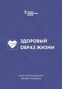Здоровый образ жизни