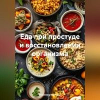 Еда при простуде и восстановлении организма