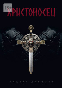 Христоносец