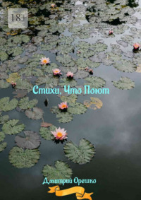 Стихи, что поют