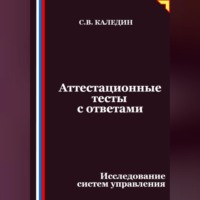 Аттестационные тесты с ответами. Исследование систем управления
