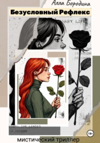 Безусловный рефлекс