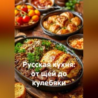 Русская кухня: от щей до кулебяки