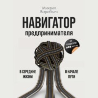 Навигатор предпринимателя