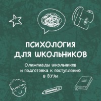 Олимпиады школьников и подготовка к поступлению в ВУЗы: как поумнеть и преуспеть (интро)