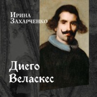 Диего Веласкес