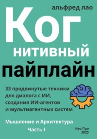 Когнитивный пайплайн. Часть I