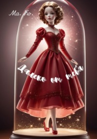 Далеко от тебя