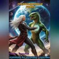 ГРАВИТАЦИОННАЯ БОМБА