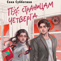 По страницам четверга