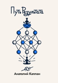 Путь результата