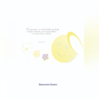 Ромашка и солнечный зайчик