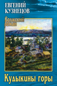 Кудыкины горы