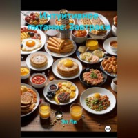 Интуитивное питание: Завтраки