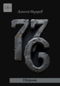 7.7.6. Сборник