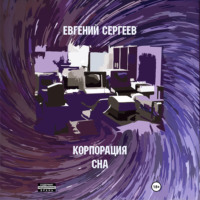 Корпорация СНА