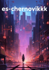 es-chernovikkk