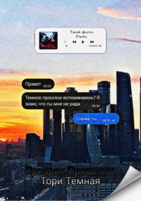 Призрак прошлого