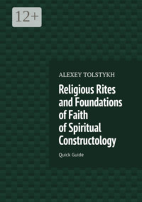 Religious Rites and Foundations of Faith of Spiritual Constructology. Quick Guide