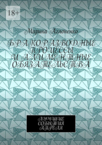 Бракоразводные процессы и алиментные обязательства. Лучшие события апреля