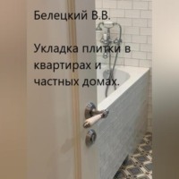 Укладка плитки в квартирах и частных домах