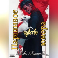 Паршивое чувство юмора