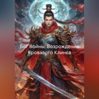 Бог Войны: Возрождение Кровавого Клинка