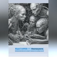 Изначальность всего сущего, мнимого и вообще всего