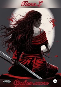 Срывая маски