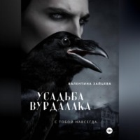 Усадьба вурдалака