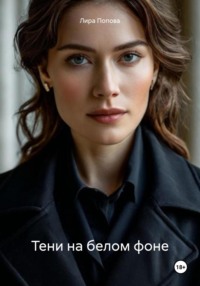 Тени на белом фоне