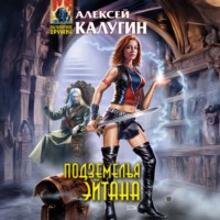 Подземелья Эйтана