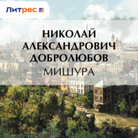 Мишура