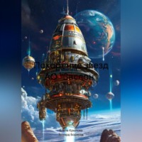 Покорение звезд АО «Заслон»