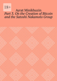 Part 3. On the Creation of Bitcoin and the Satoshi Nakamoto Group
