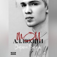Мои аллюзии