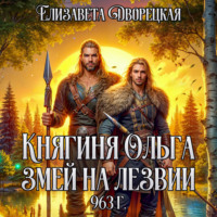 Змей на лезвии