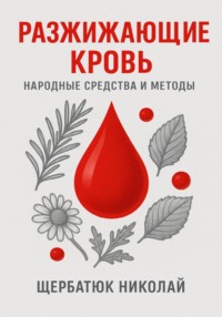 Разжижающие кровь