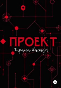Проект