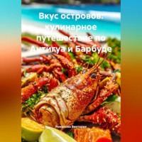 Вкус островов: кулинарное путешествие по Антигуа и Барбуде