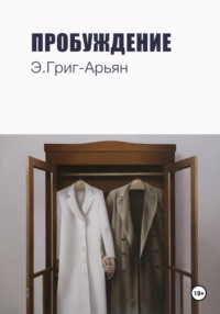 Пробуждение