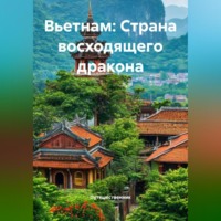 Вьетнам: Страна восходящего дракона