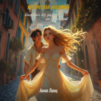 Магическая Академия: выжить без дара, но с метлой