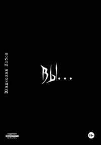 Вы