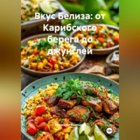 Вкус Белиза: от Карибского берега до джунглей