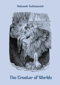 The Creator of Worlds / Создатель миров (английская версия)