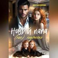 Новый папа (не) нужен