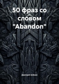 50 фраз со словом «Abandon»