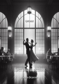 Цвет заката в сепии