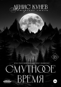 Смутное время